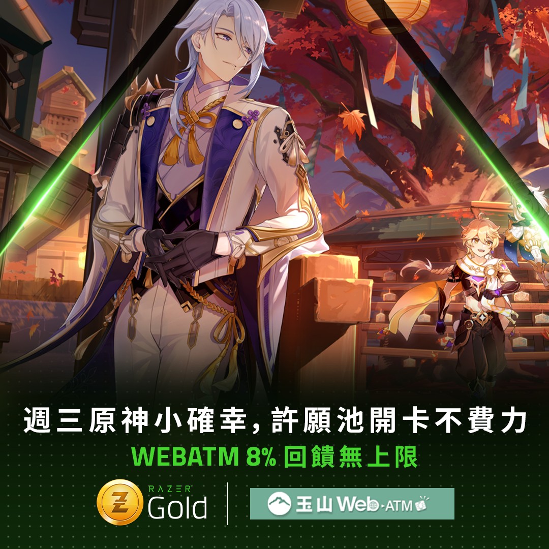 Razer Gold - 【週三小確幸，儲值原神回饋更給力】 幸福總是來的措手不及🥰 正式加入Razer...