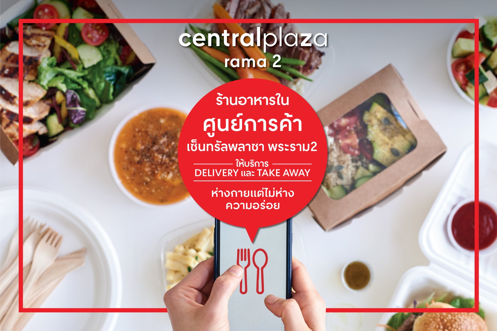Central Rama 2 - 📣 ประกาศๆ... | Facebook