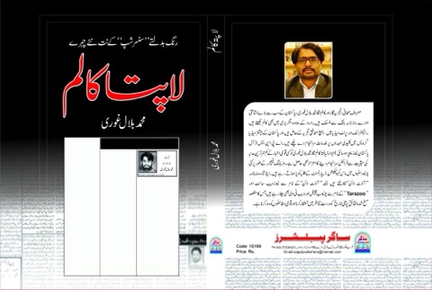 جماعت المنافقین و المردودین و... - Malik Aftab Ahmed Awan | Facebook
