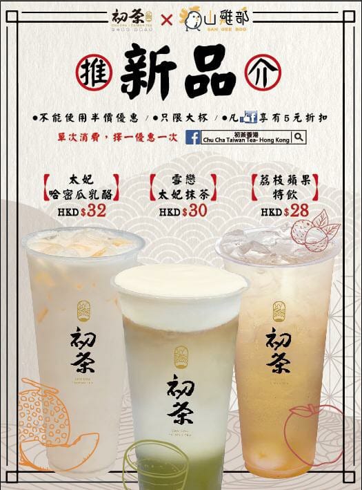 初茶香港 Chu Cha Taiwan Tea - Hong Kong | Hong Kong Hong Kong