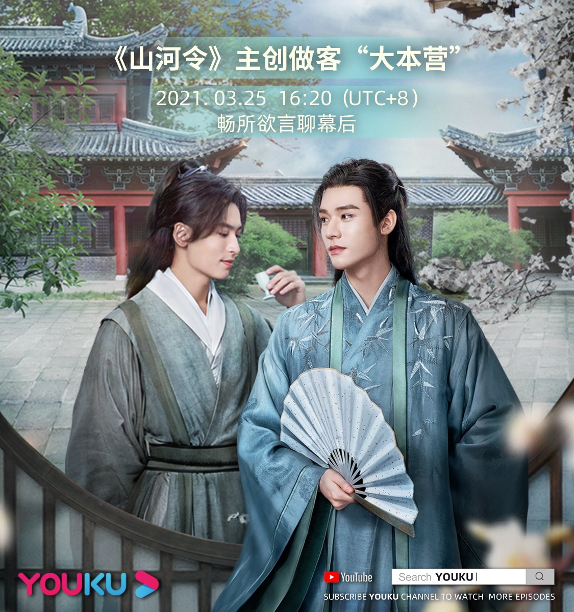 山河令 》“天窗首领” #张哲瀚 ，“双面谷主” #龚俊 在线营业，做客快本 