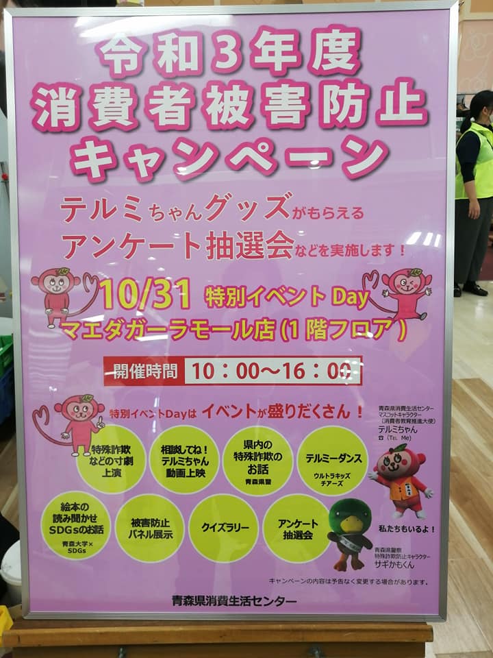 青森県消費生活センター Home Facebook