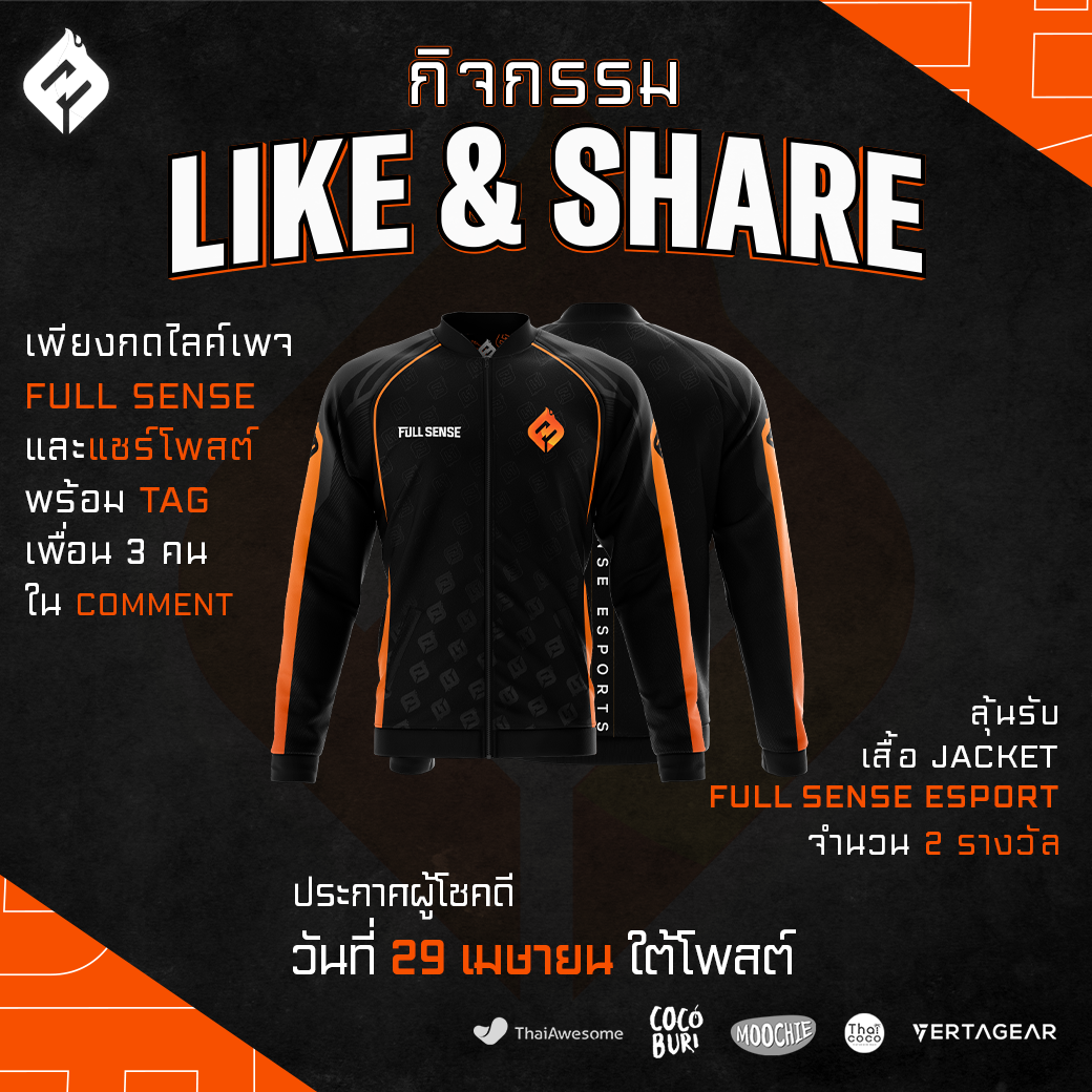 FULL SENSE - กิจกรรมแจกเสื้อ FULL SENSE JACKET จำนวน 2 ตัว...