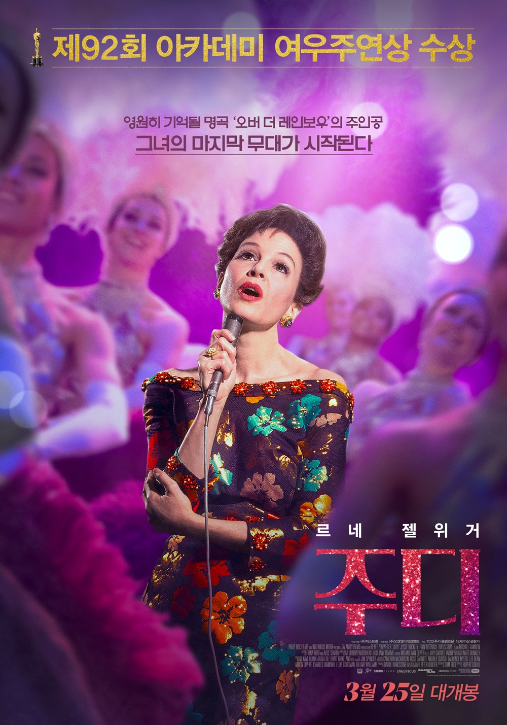 타임스퀘어 (Times Square) - 타이미 별점 : ★★★★★ (9점) 📝타이미 한 줄 평 : 주디 갈란드의 세상을 향한 ...