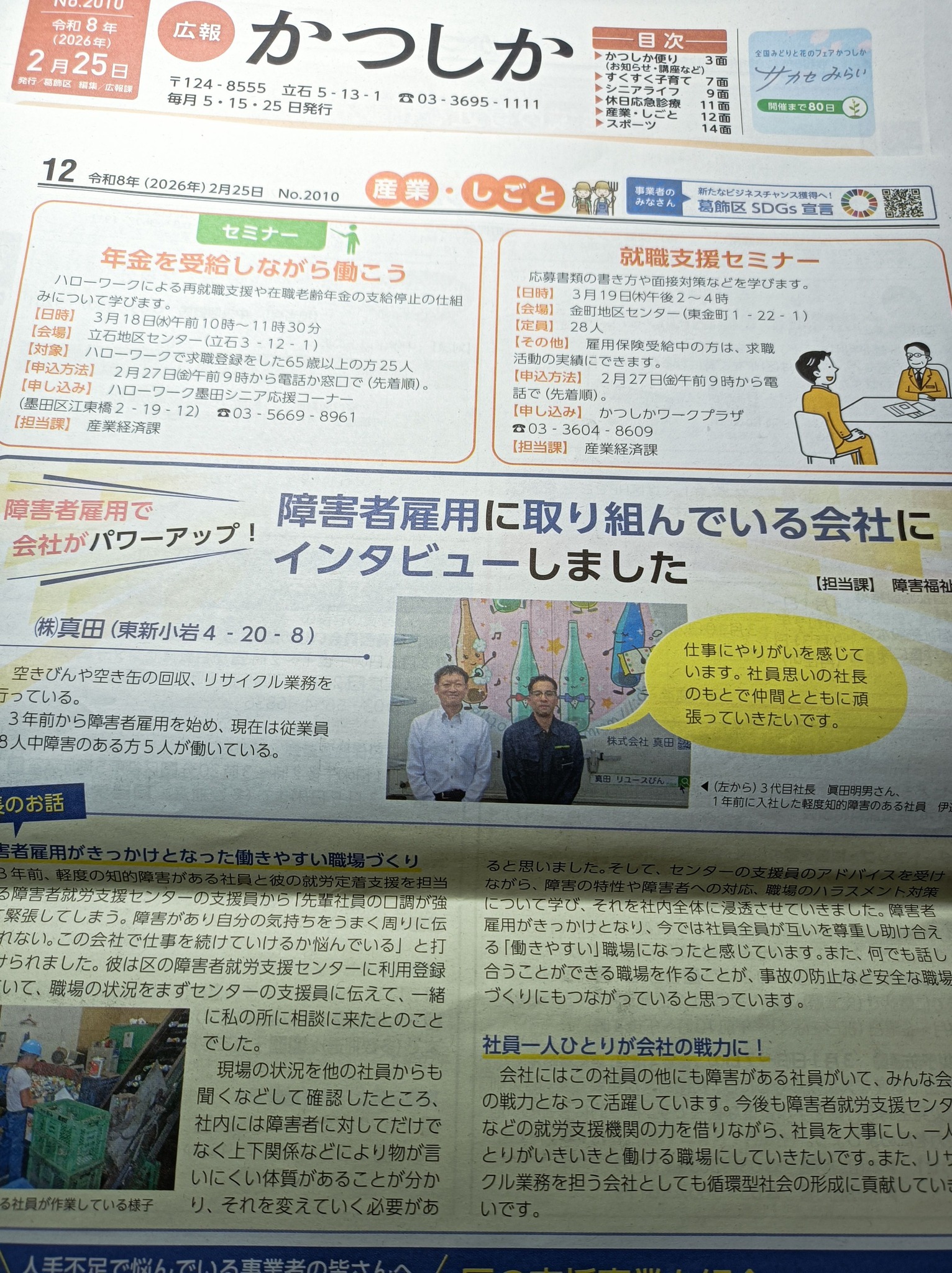 新小岩4丁目のリサイクル業「株式会社真田」は従業員48人のうち、障害