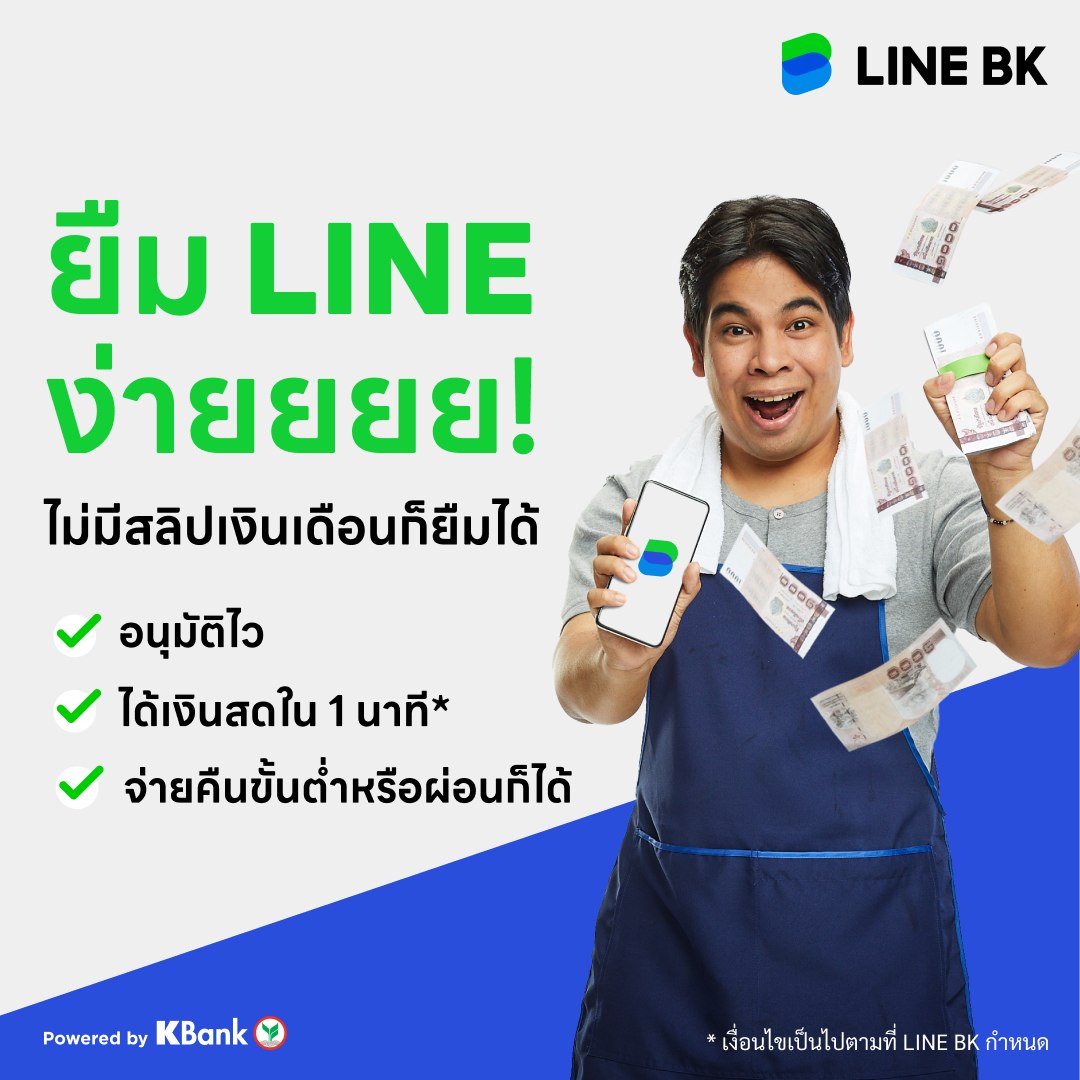 KBank Live - 🔥ยืม LINE BK ง่ายยยย!... | Facebook