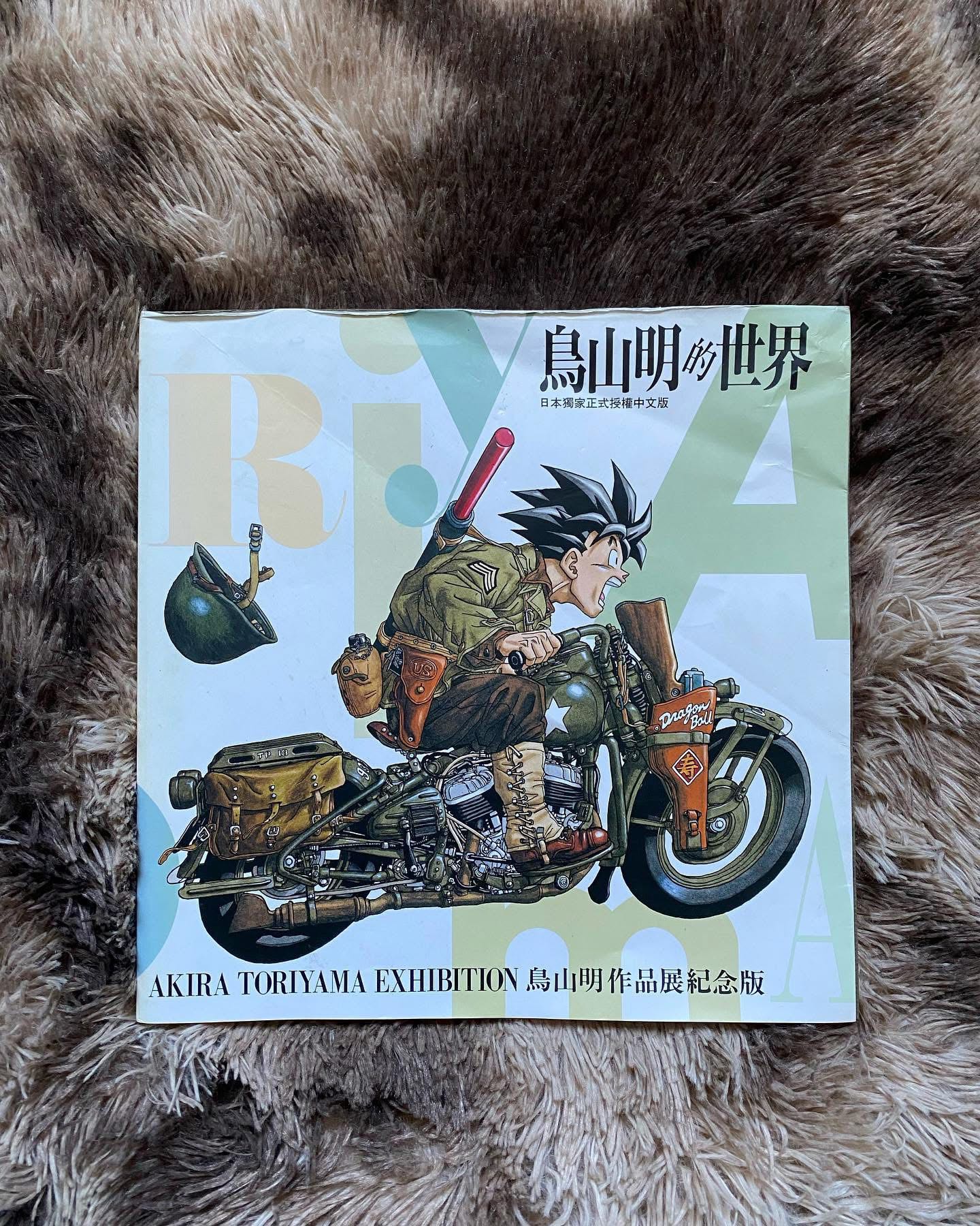 鳥山明の世界 AKIRA TORIYAMA EXHIBITION 鳥山明の世界 AKIRA TORIYAMA 