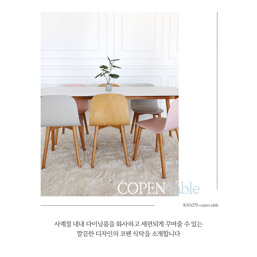 소파279 - 사진 속 식탁은 [코펜 식탁] 입니다 (홈페이지에서 가격을 확인해보실 수 있어요 😊)... | Facebook