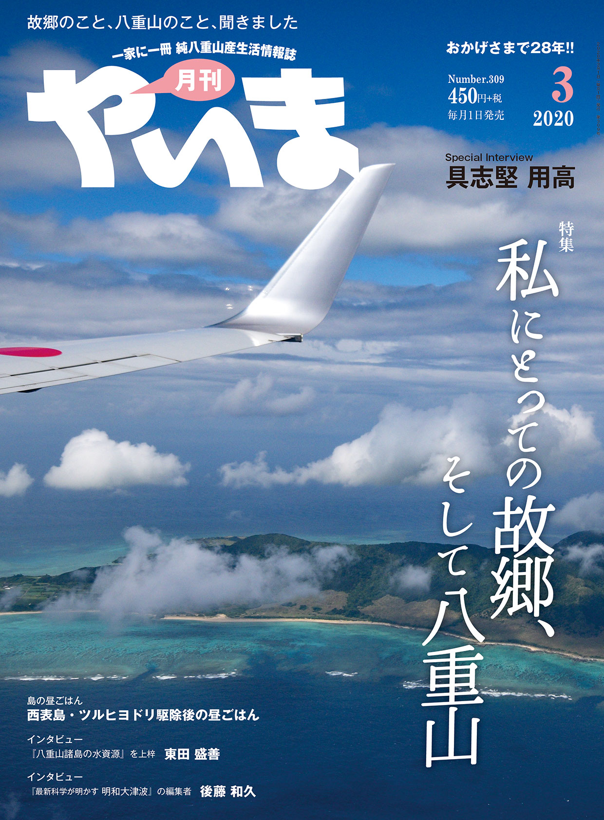 八重山の情報誌 月刊やいま Publicaciones Facebook