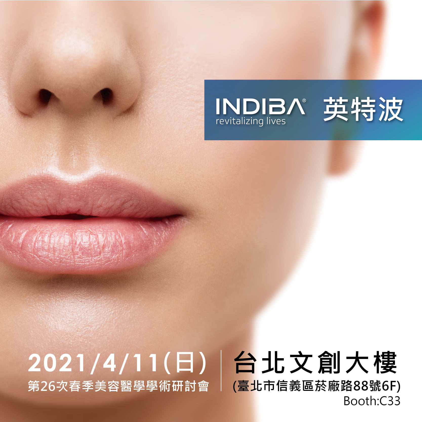 Indiba 英特波 2021最夯電波技術 Indiba 英特波 於本週4 11 日 第26次春季美容醫學學術研討會 隆重登場 歡迎現場體驗 地點 台北文創大樓6f 臺北市信義區菸廠路88號 Booth C33 15分鐘立即有感
