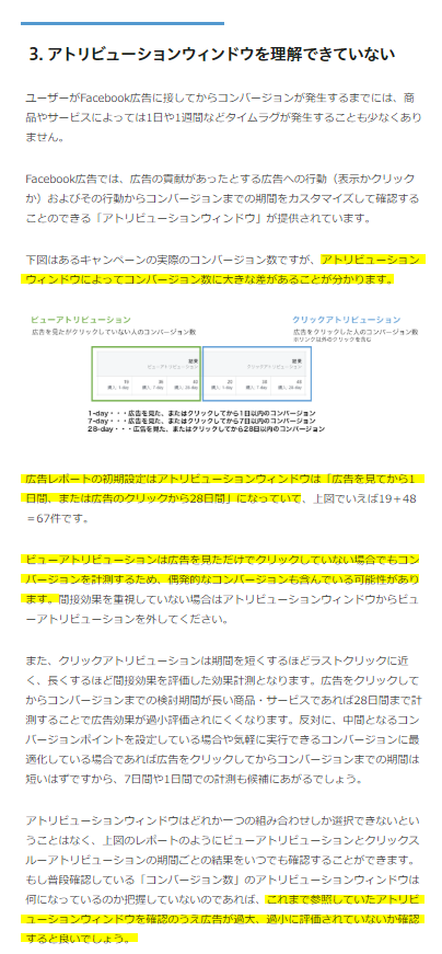 アナグラム株式会社 Facebook広告の成果を落とす誤りをひとつご紹介 Facebook