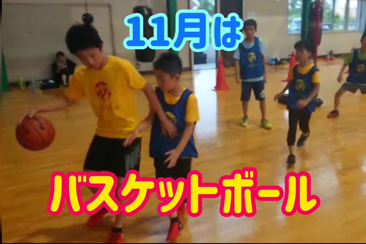 エスオースポーツ 11月はバスケット 子どもたちの人気スポーツのひとつ シュートはもちろん 上手なパスやドリブルの仕方を学び 試合につなげていきます 栃木 小学生習い事 子供の成長 スポーツクラブ エスオースポーツ バスケットボール