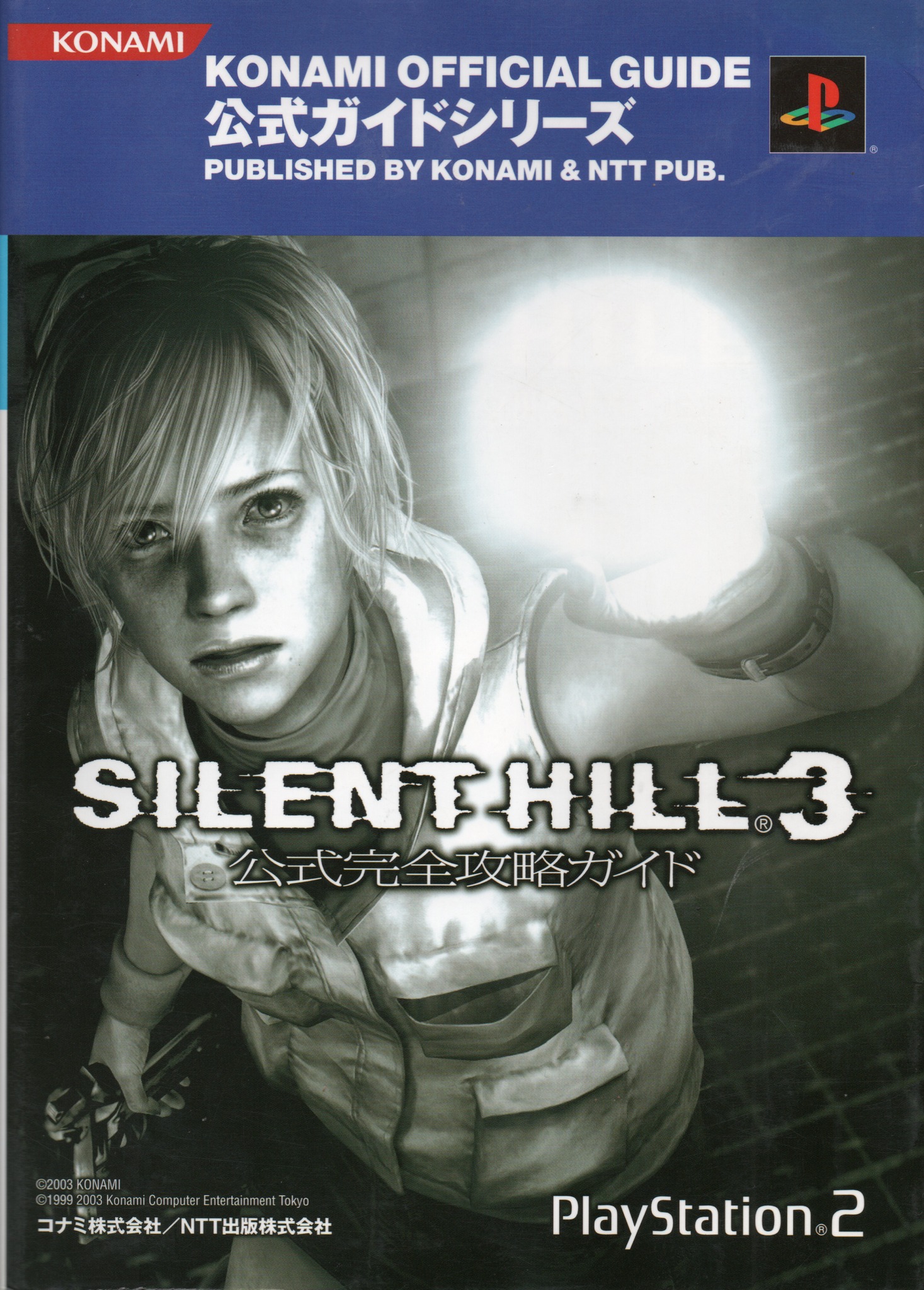 Official U.S. Silent Hill guide collection
