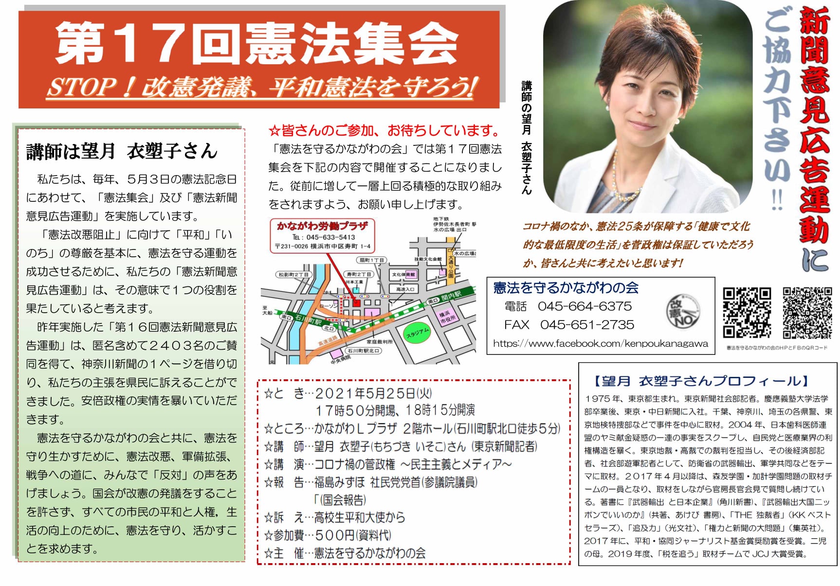 憲法を守るかながわの会 Home Facebook
