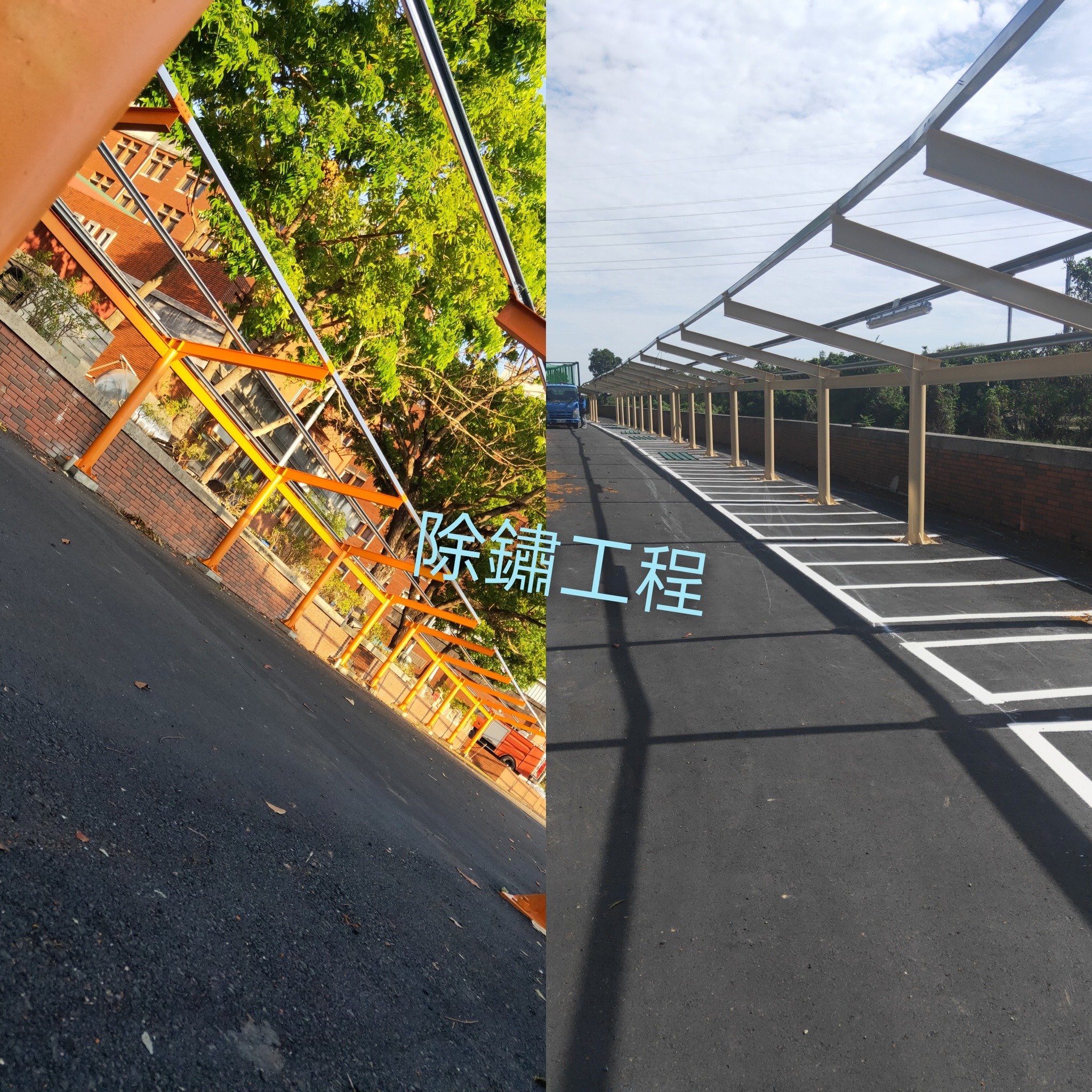 松德油漆行 停車場欄杆除鏽處理 Facebook