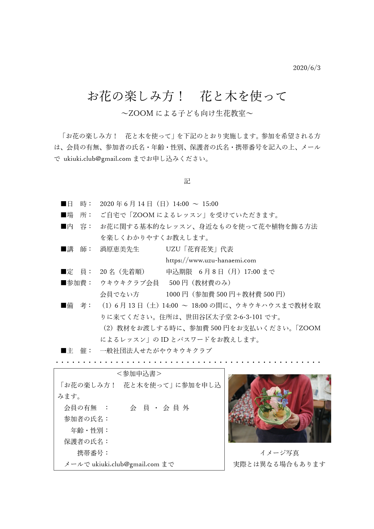 せたがやウキウキクラブ ご無沙汰しています せたがやウキウキクラブの渡辺です 久しぶりの更新になります Facebook