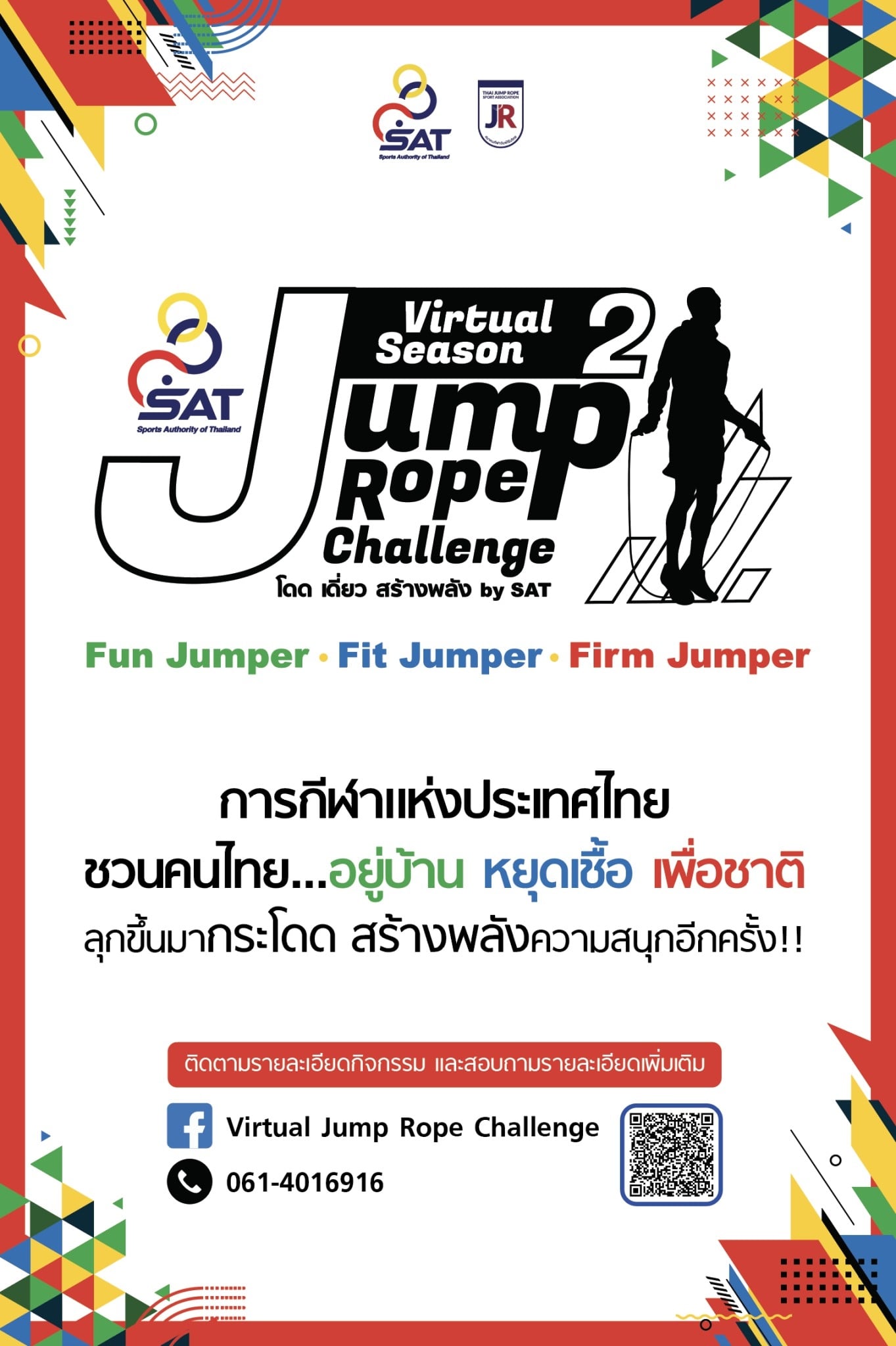 SAT Virtual Jump Rope Challenge... - กองประชาสัมพันธ์ กกท.