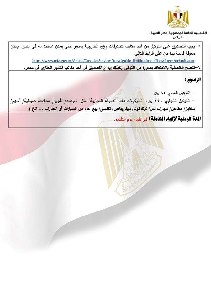 المستندات المطلوبة لعمل للتوكيلات الجالية المصرية بالقصيم Facebook
