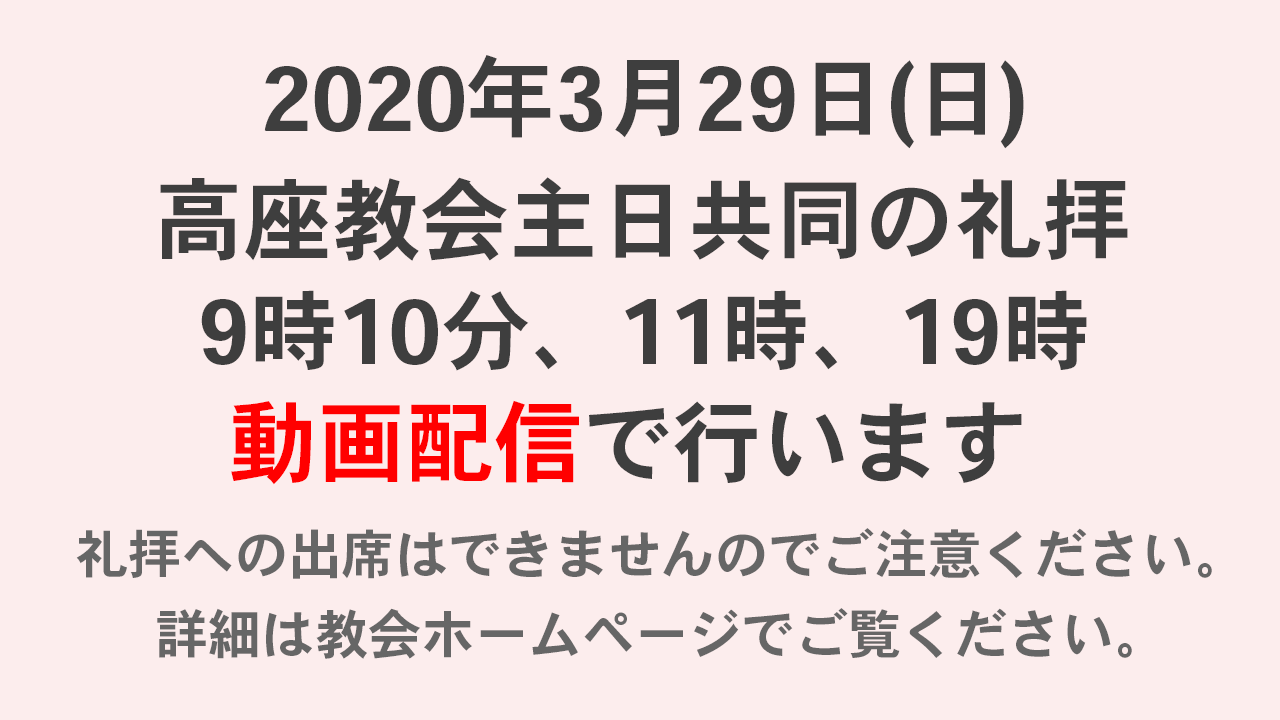 松本雅弘牧師からのあいさつを追加しました カンバーランド長老キリスト教会高座教会 Facebook