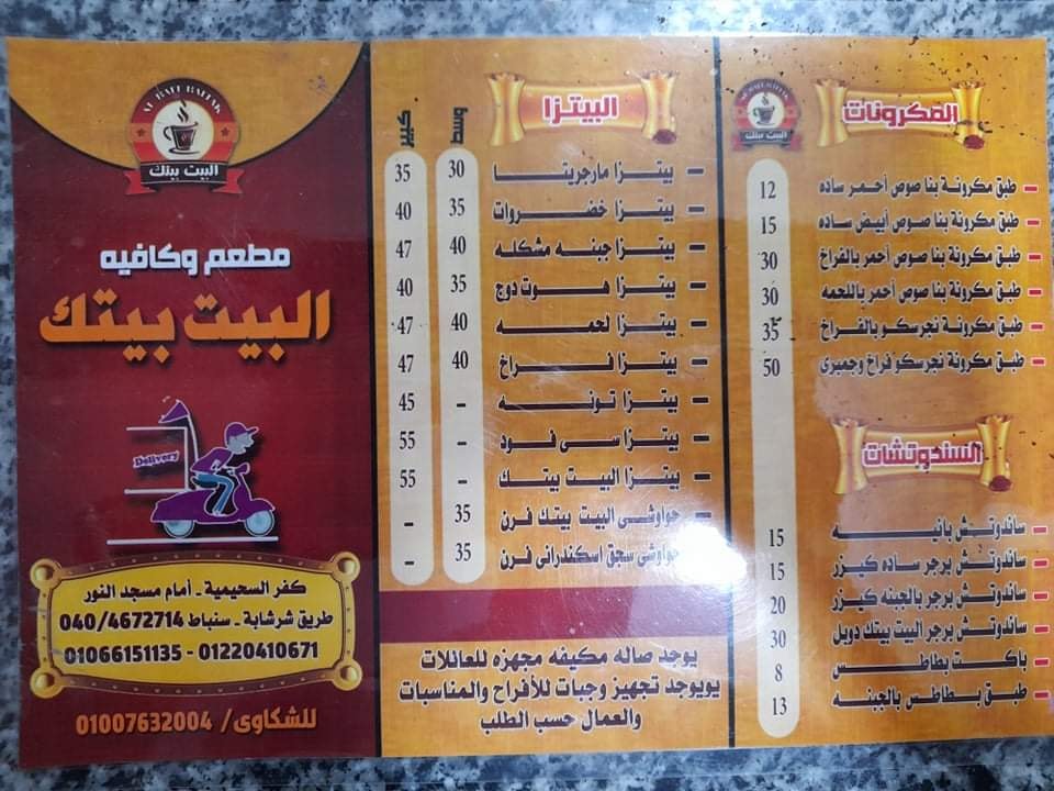 مطعم وكافيه البيت بيتك Home Facebook