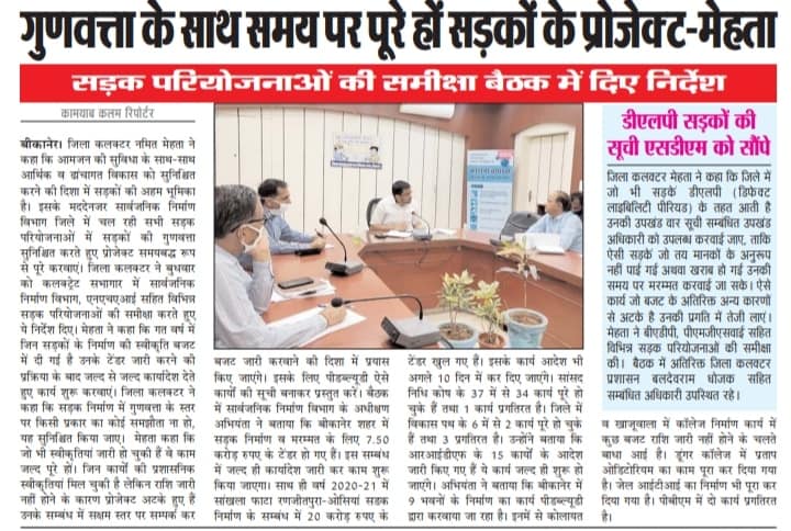 DIPR, Department of Information & Public Relations,Bikaner, Rajasthan