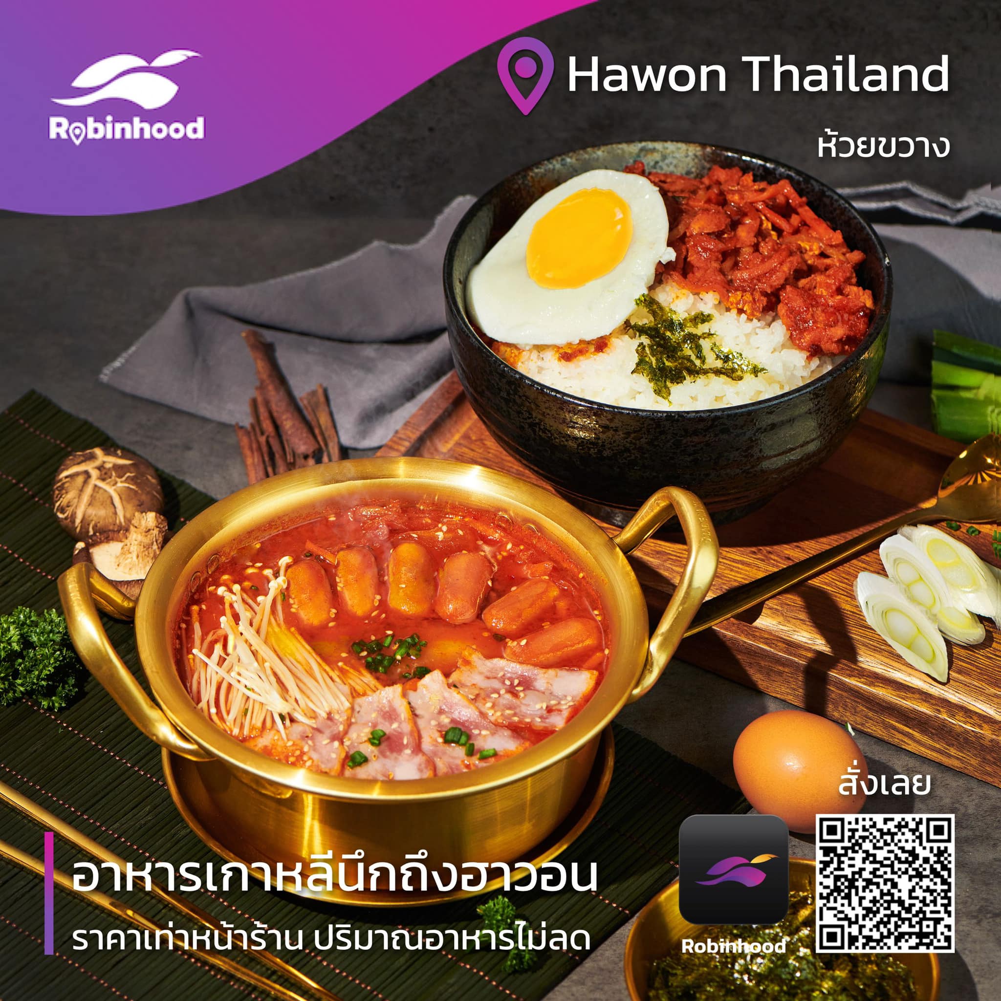 อยากกินปิ้งย่าง... - Hawon Thailand - 하원식당 | Facebook