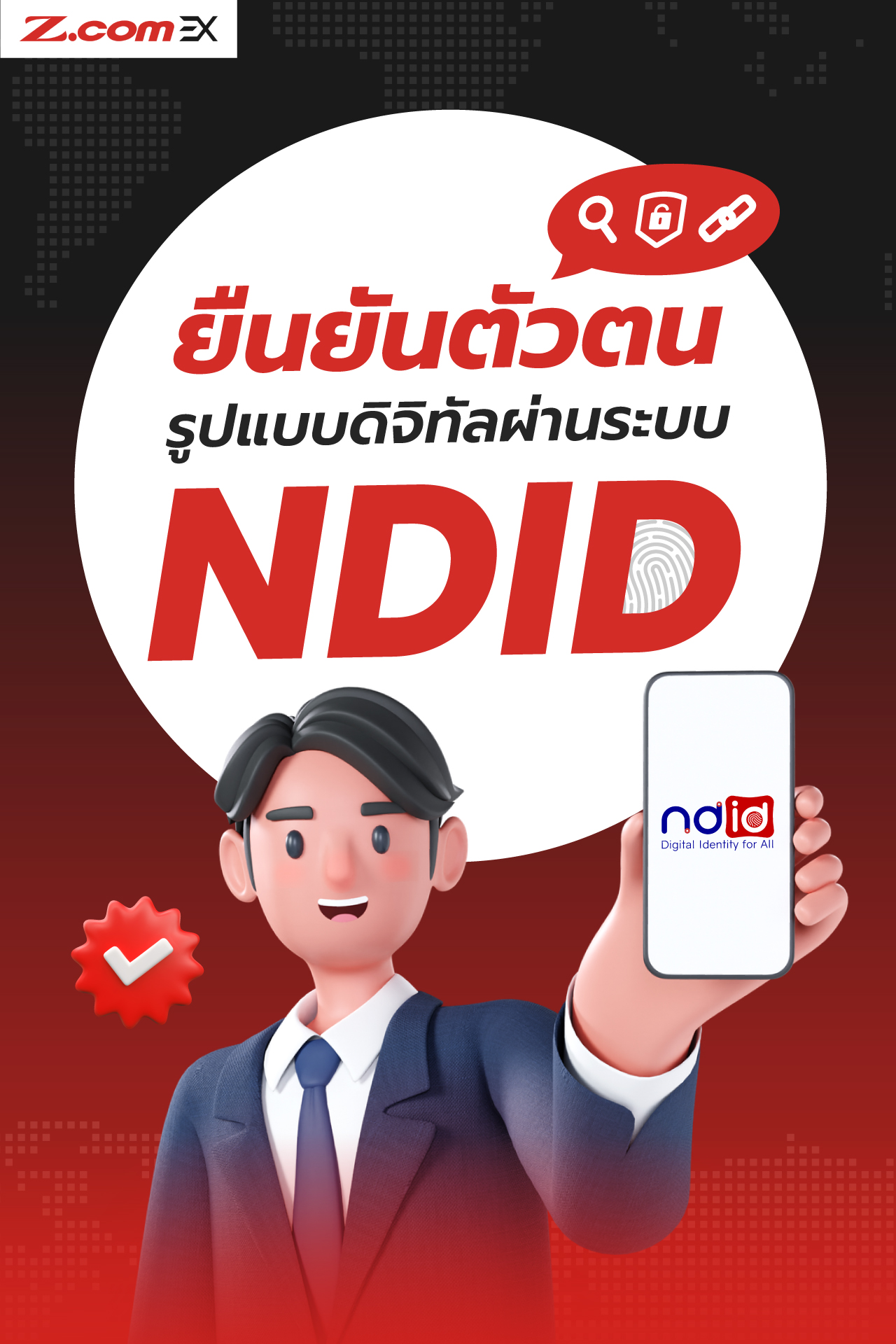 Z.com EX - How To วิธีการยืนยันตัวตนรูปแบบ NDID กับ... | Facebook