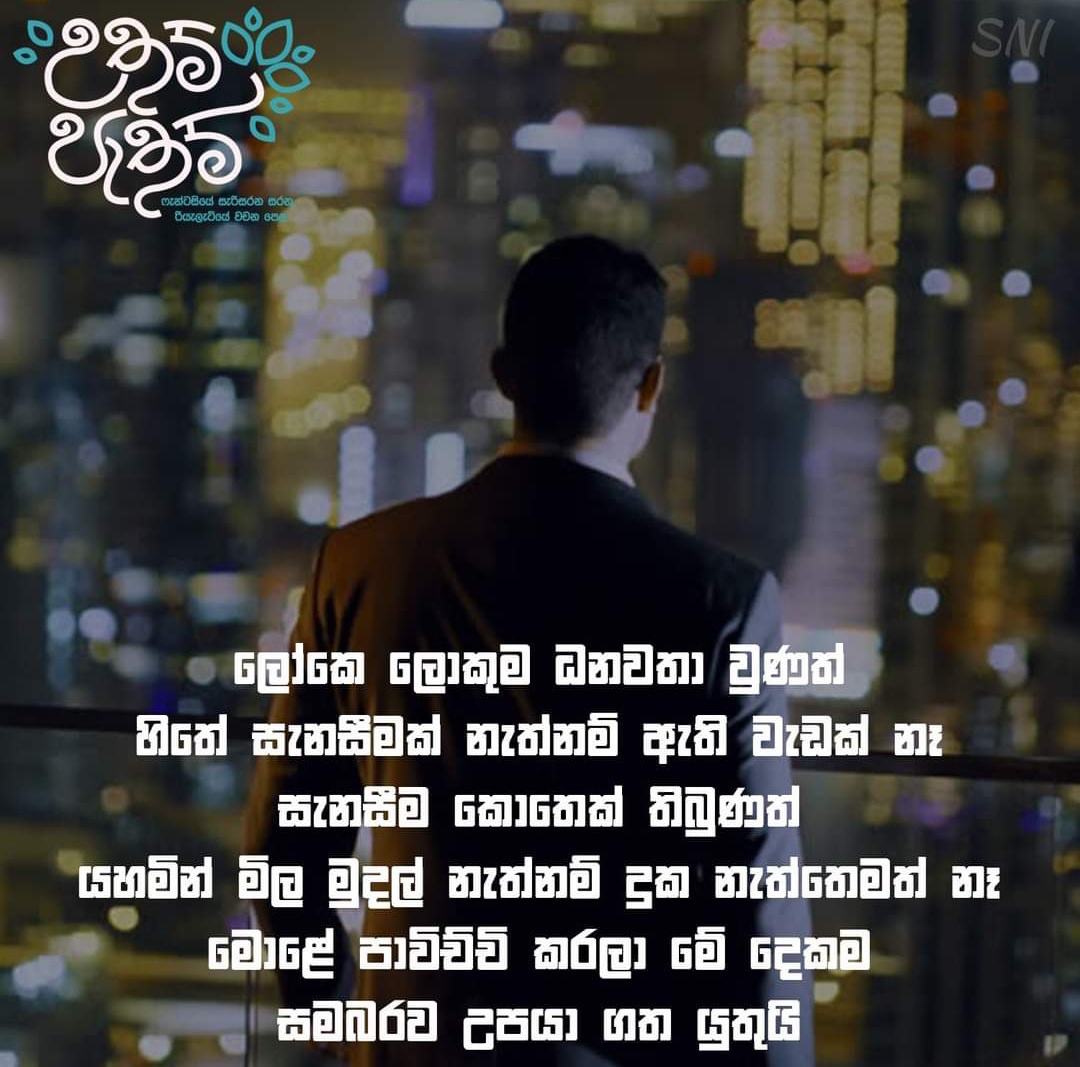 🙂 උතුම් පැතුම් - Uthum Pathum 🔥 - උතුම් පැතුම් - Uthum Pathum