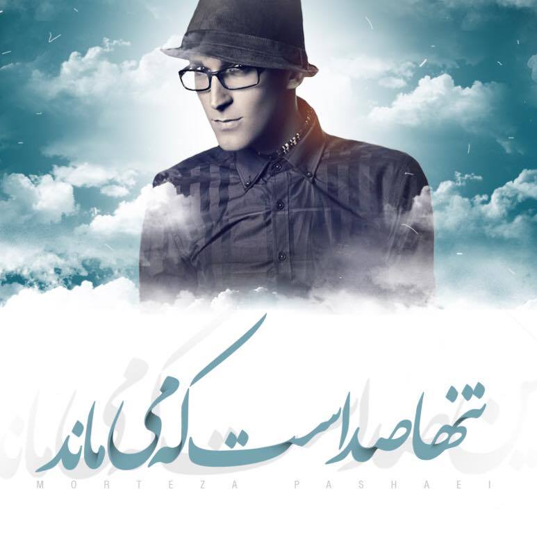 Morteza pashaei