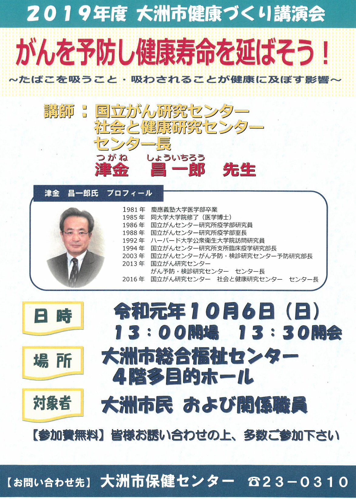 大洲市役所 健康づくり講演会 を開催します Facebook