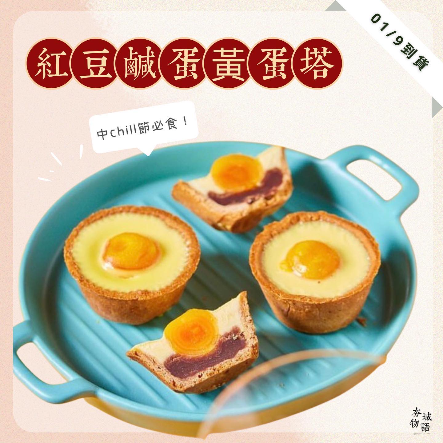 🅽🅴🆆 中Chill節限定禮盒 🎑... - Chill Taiwan HK 夯城物語 | Facebook