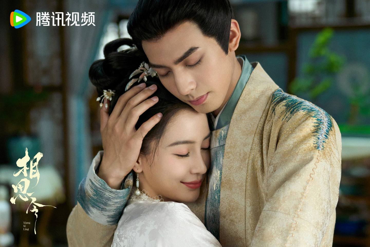 華人陸劇影視群 | #相思令 破霧穿雲終聚首，此際相逢夢始圓。 angelababy 宋威龍 任豪 白冰可 陳濤 陳澄