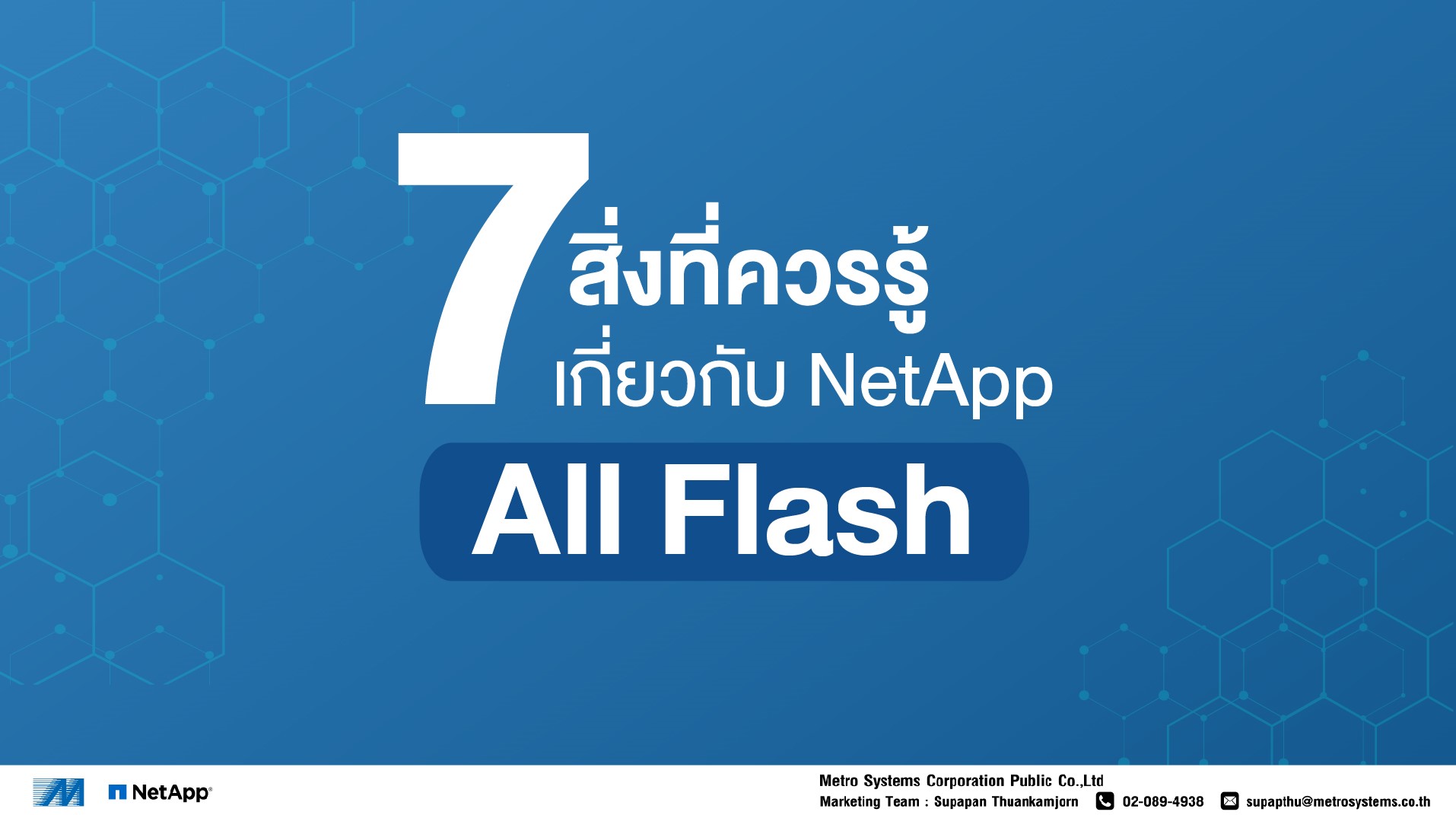 ในปัจจุบันองค์กรหรือธุรกิจต่าง ๆ... - Metro Systems BIG
