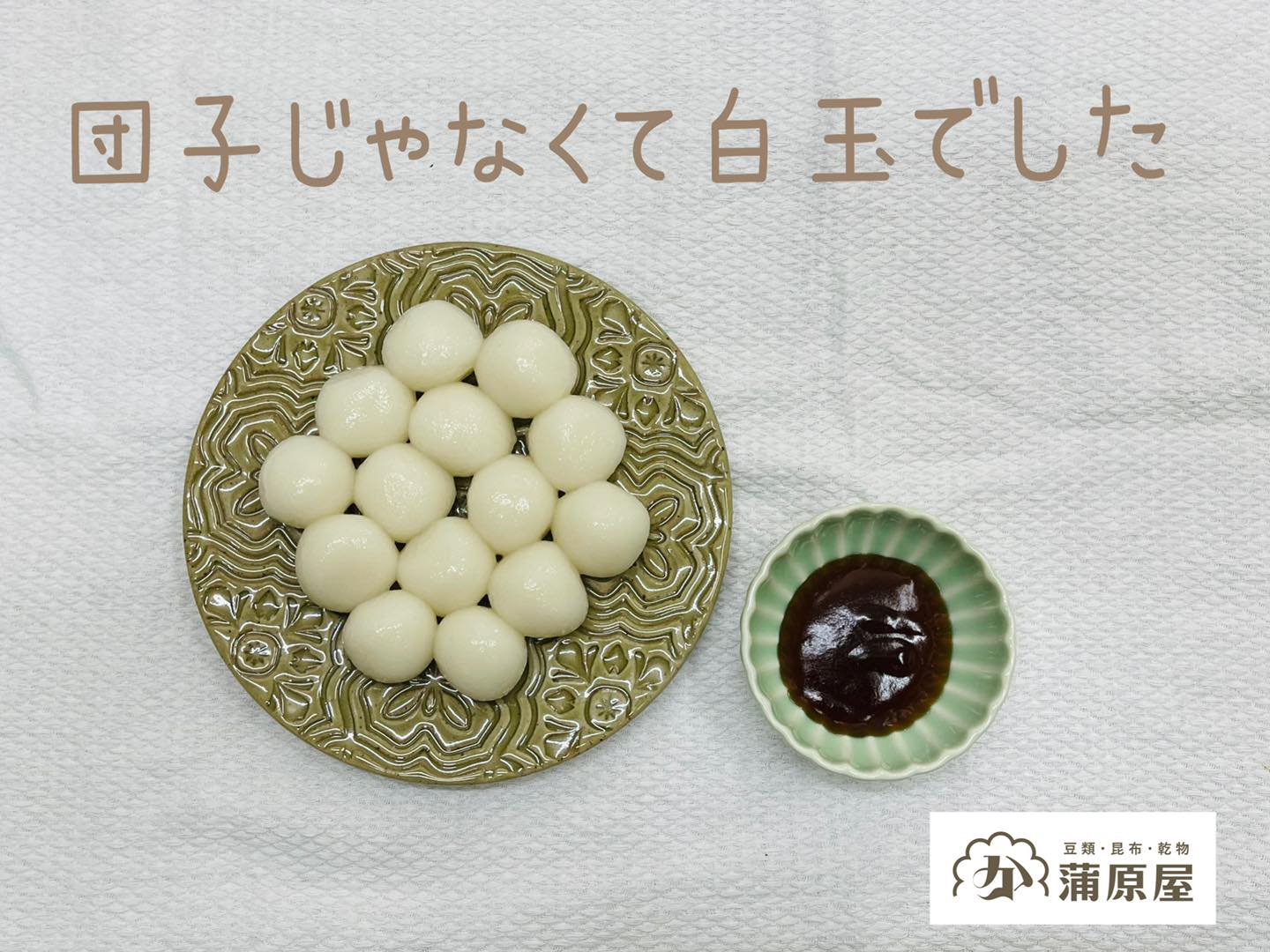 蒲原屋 今日は 十五夜 あいにく お月様は恥ずかしがってしまったようで姿が見えませんね Facebook