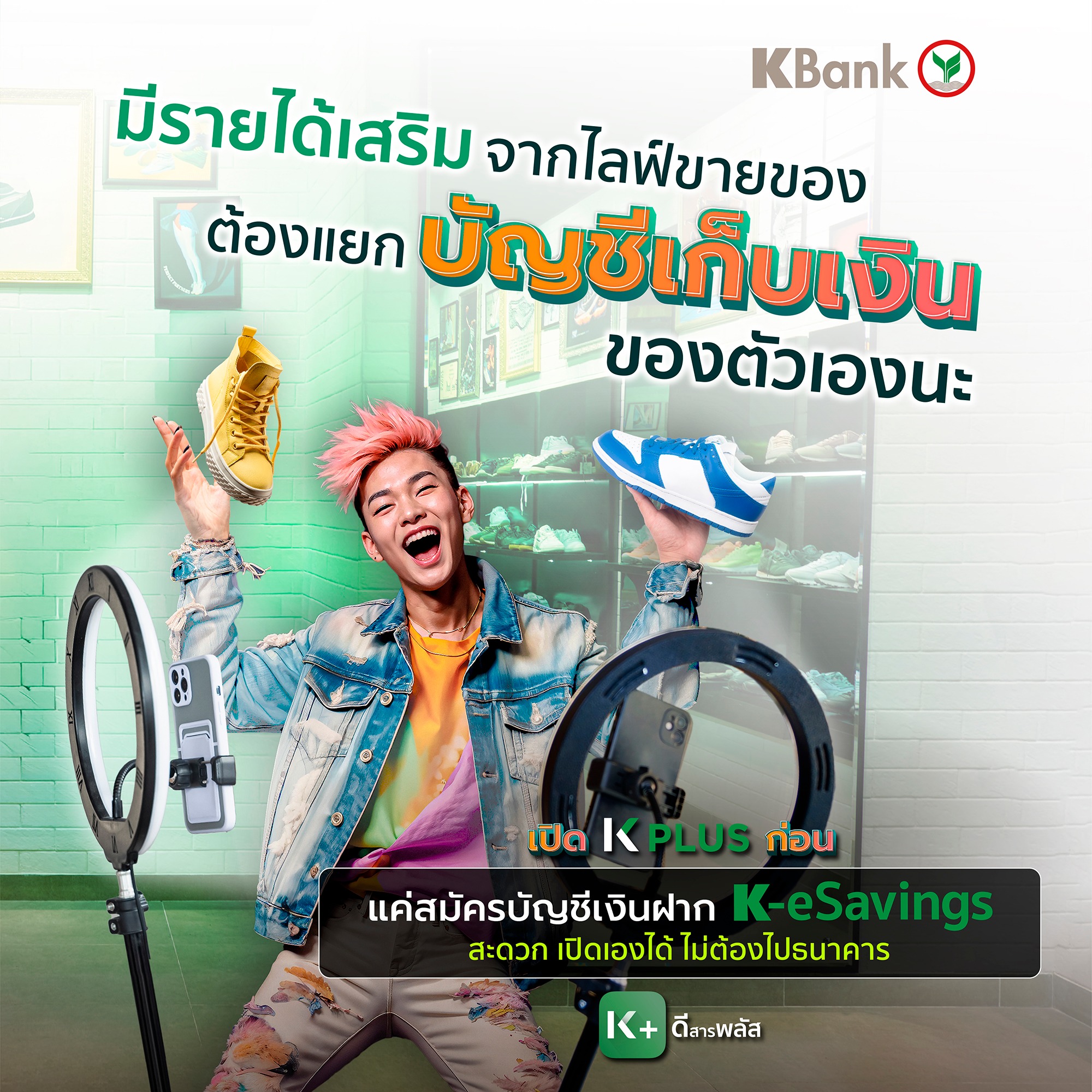 KBank Live - เยาวชน คนรุ่นใหม่ยุคนี้👫 เล่นโซเชียลเก่ง...