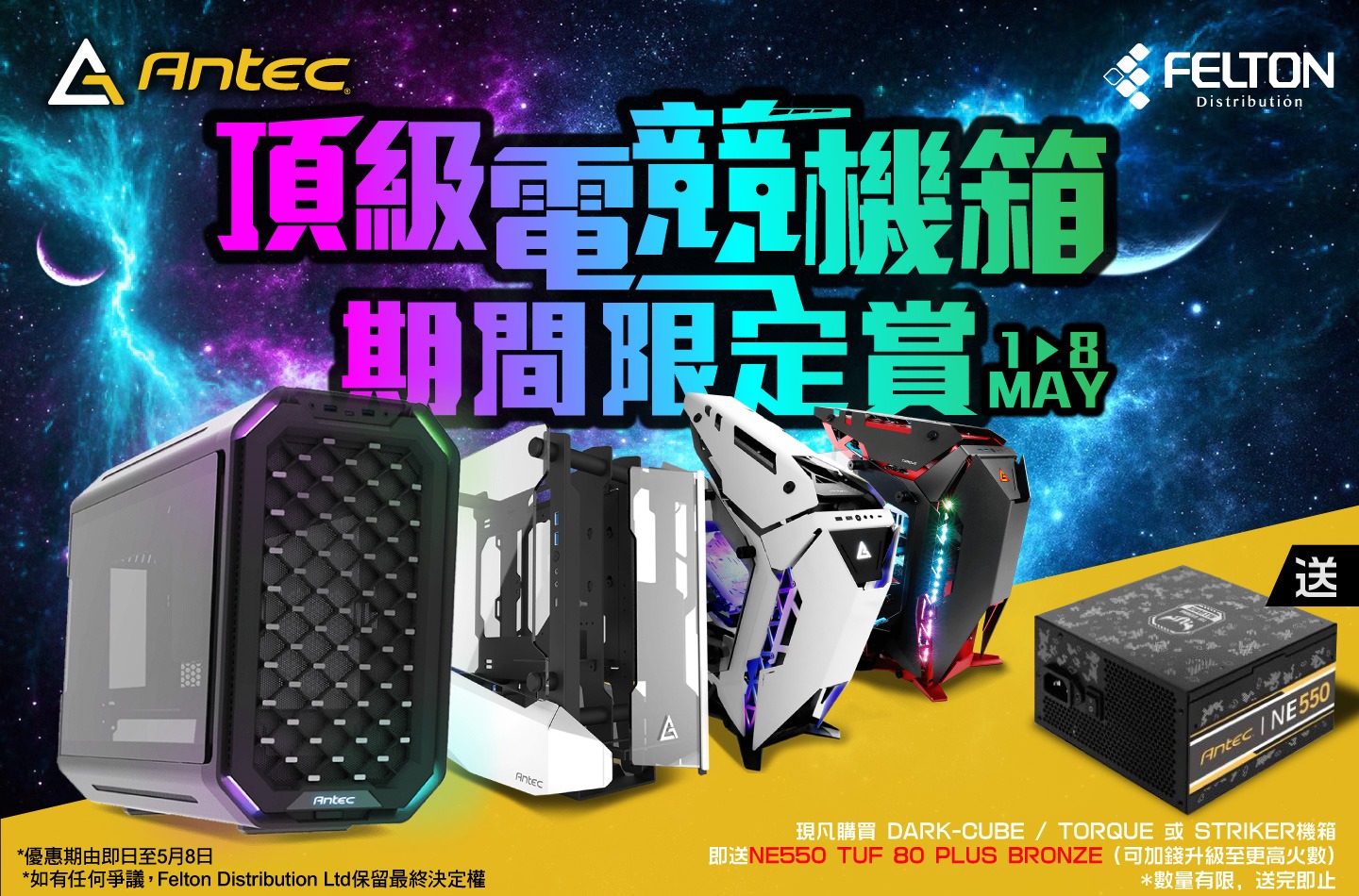 ANTEC 頂級電競機箱期間限定賞 現凡購買 DARK-CUBE /... - Felton Distribution
