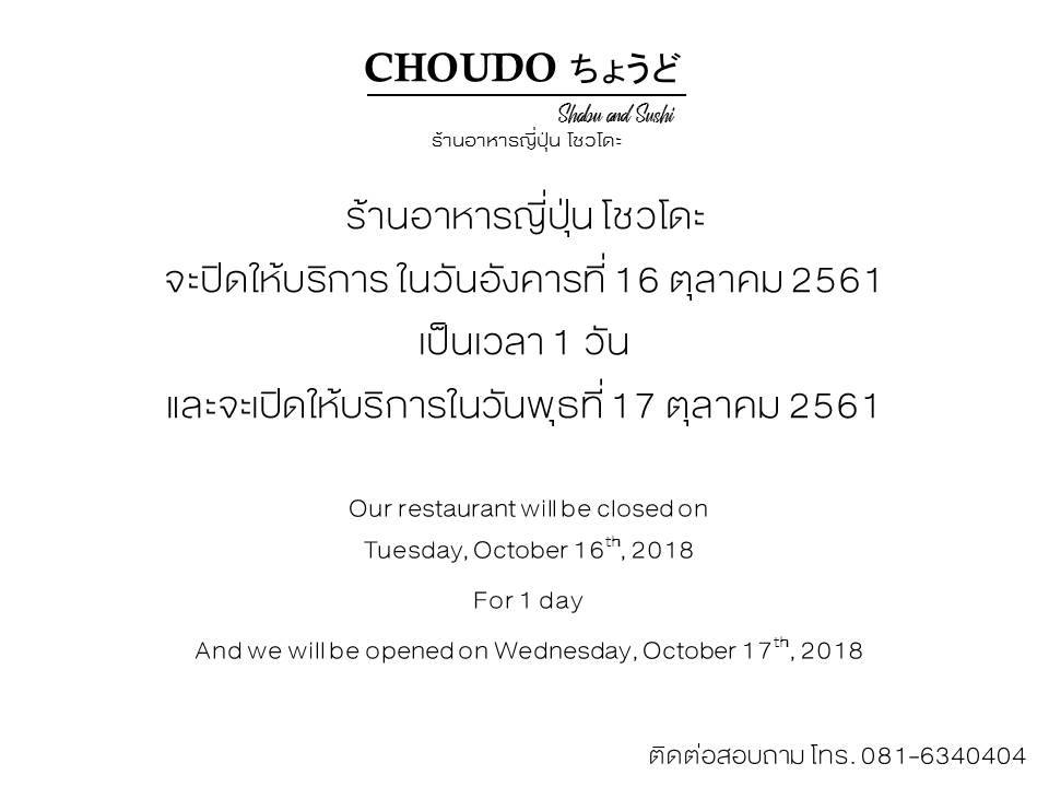 Choudo ちょうど - Shabu and Sushi | Lam Luk Ka