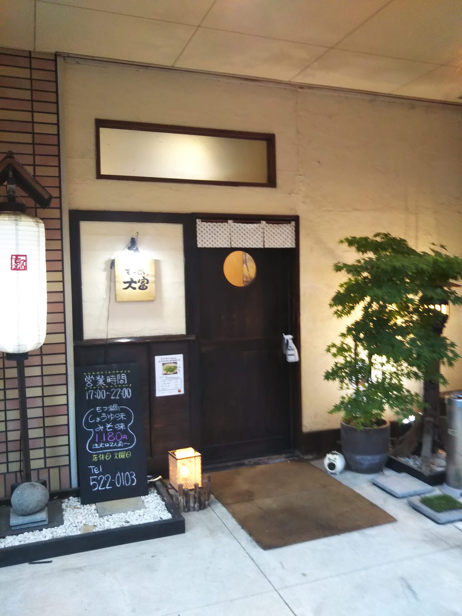 もつ 鍋 大富