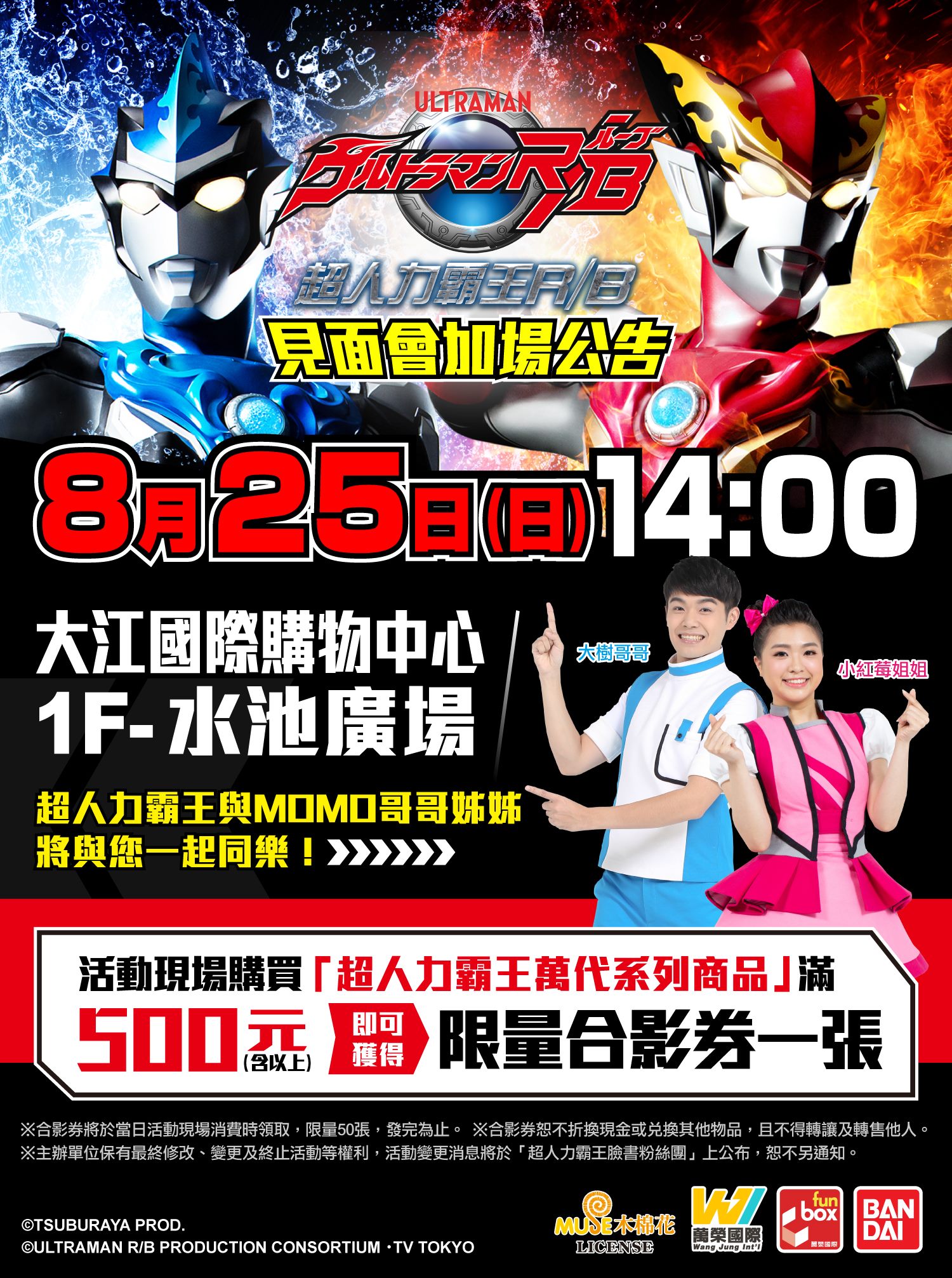 萬榮國際企業股份有限公司 大家一定要來喔 8 25 14 00 大江國際購物中心metro Walk Facebook