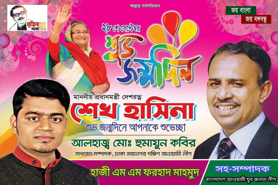 Bangladesh Awami League Friends | Facebook