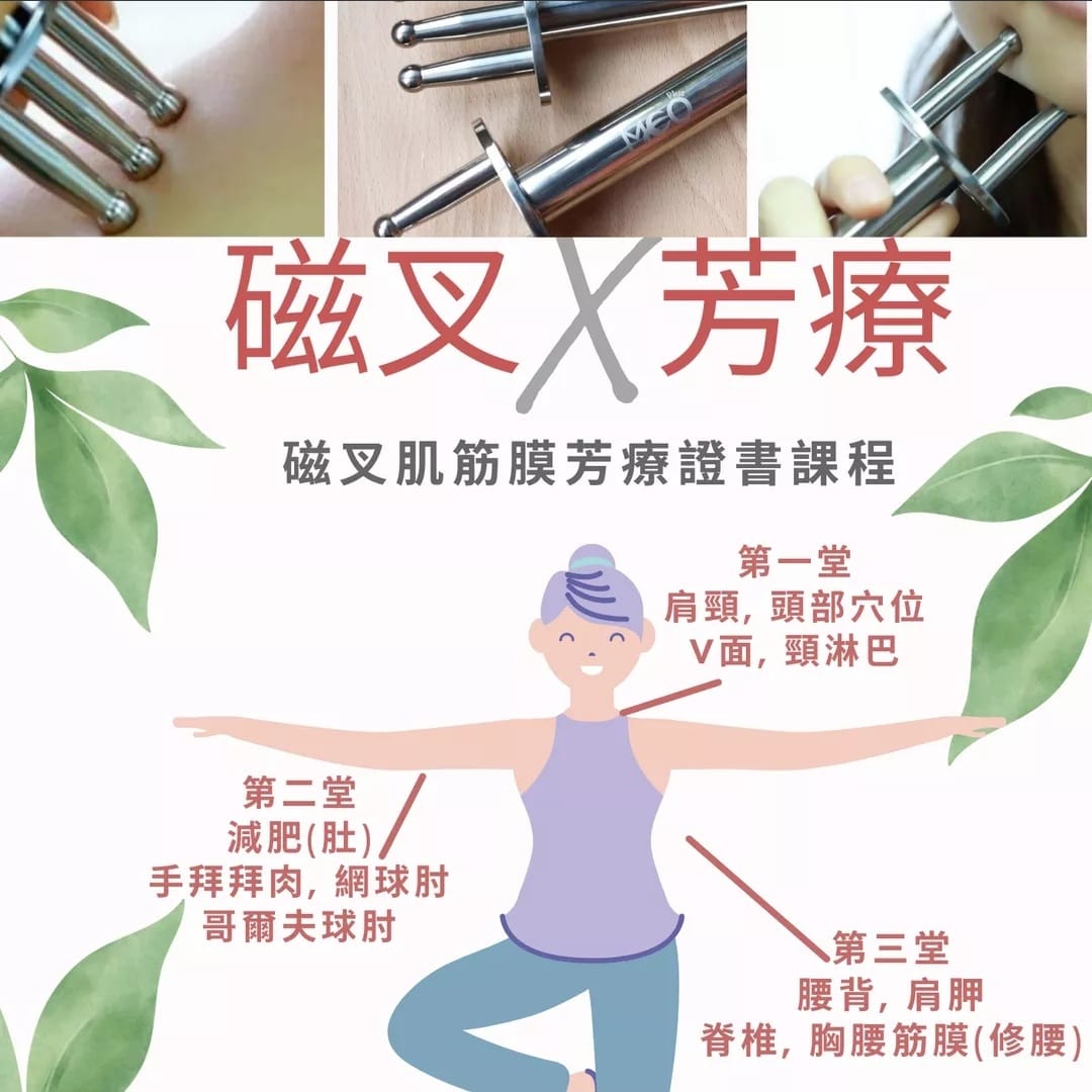 【磁叉肌筋膜芳療證書課程】 正確及安全使用磁叉手法 + 運用精油... - Family Workshop 家庭油樂場 | Facebook