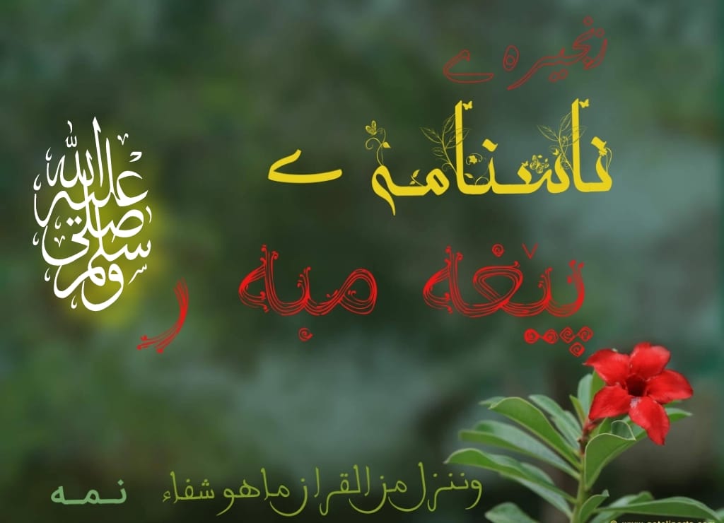 Nma نمه
