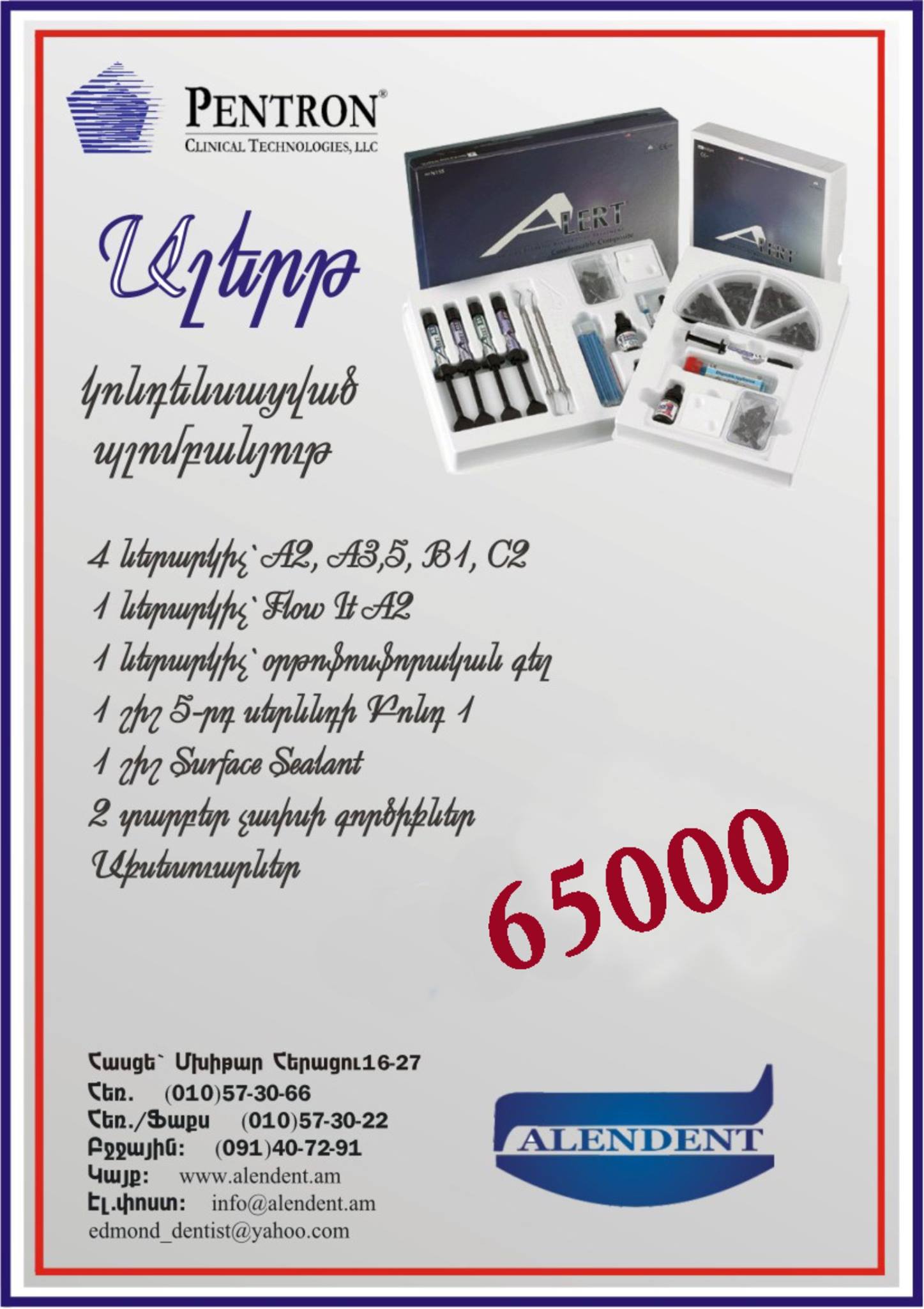 Alendent - Alert Condensable Խառնուրդ Նպատակը. Alert Condensable ...