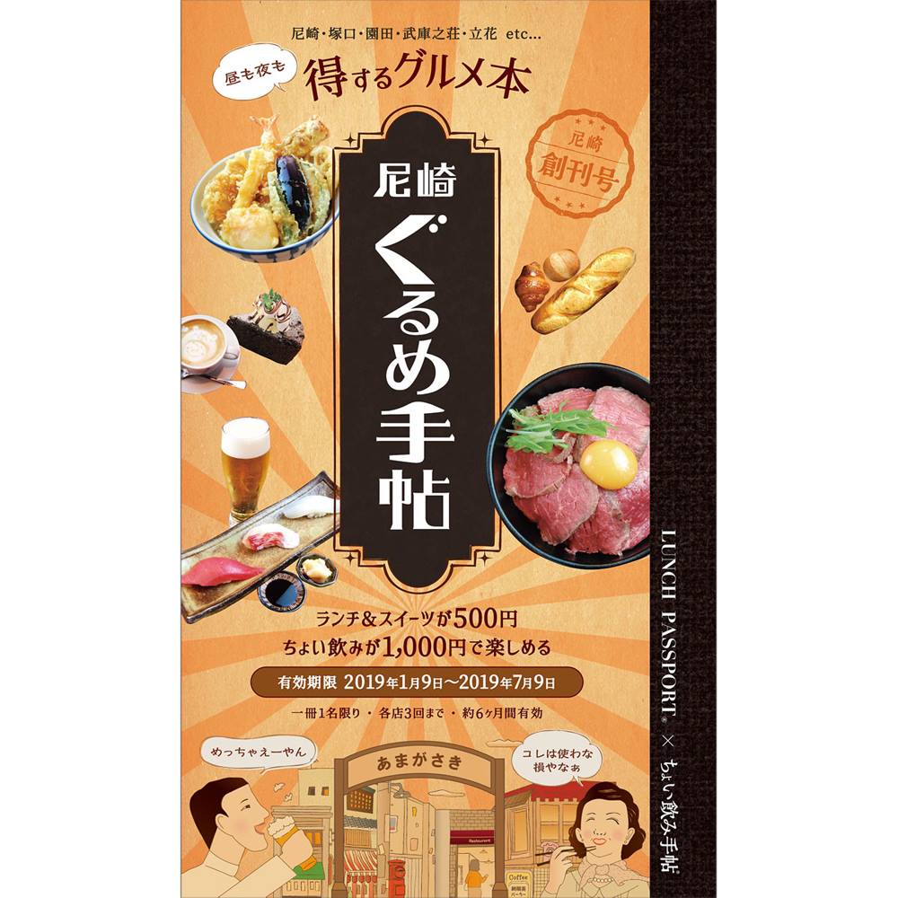 ランチパスポート阪神版 (@lunch.hanshin) • Facebook