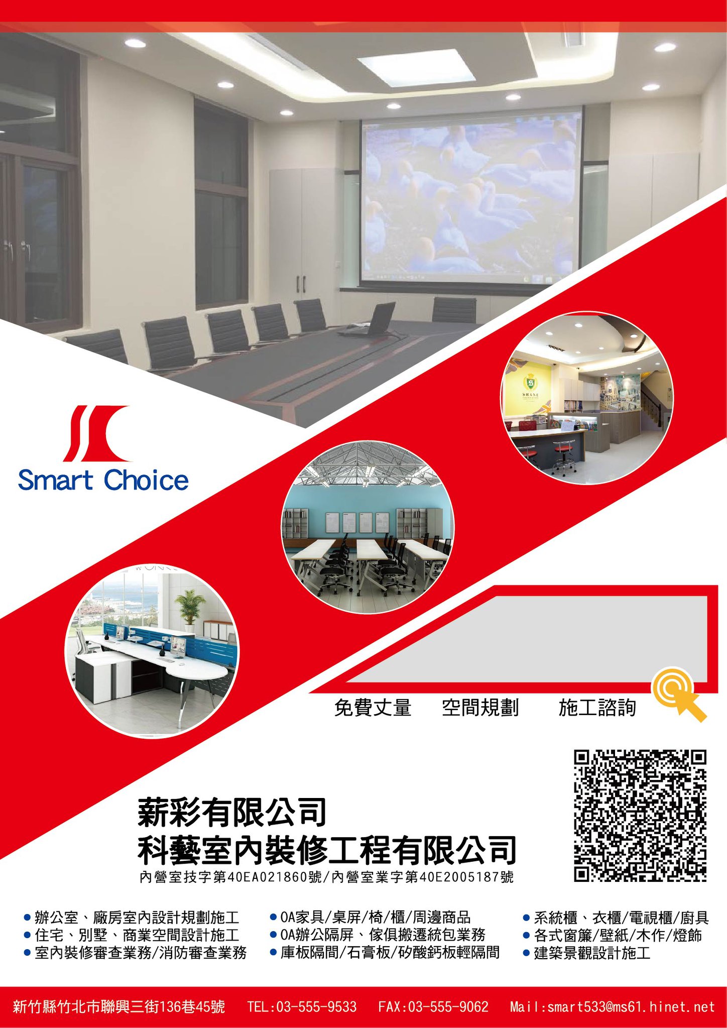 薪彩辦公空間設計規劃