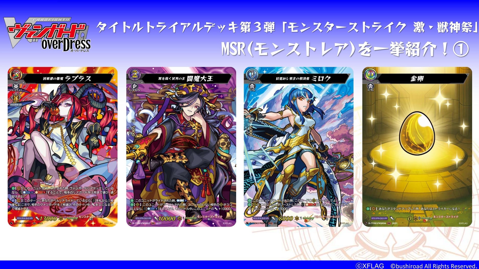 TCG Nexus - Vanguard overDress - "Monster Strike"... | Facebook