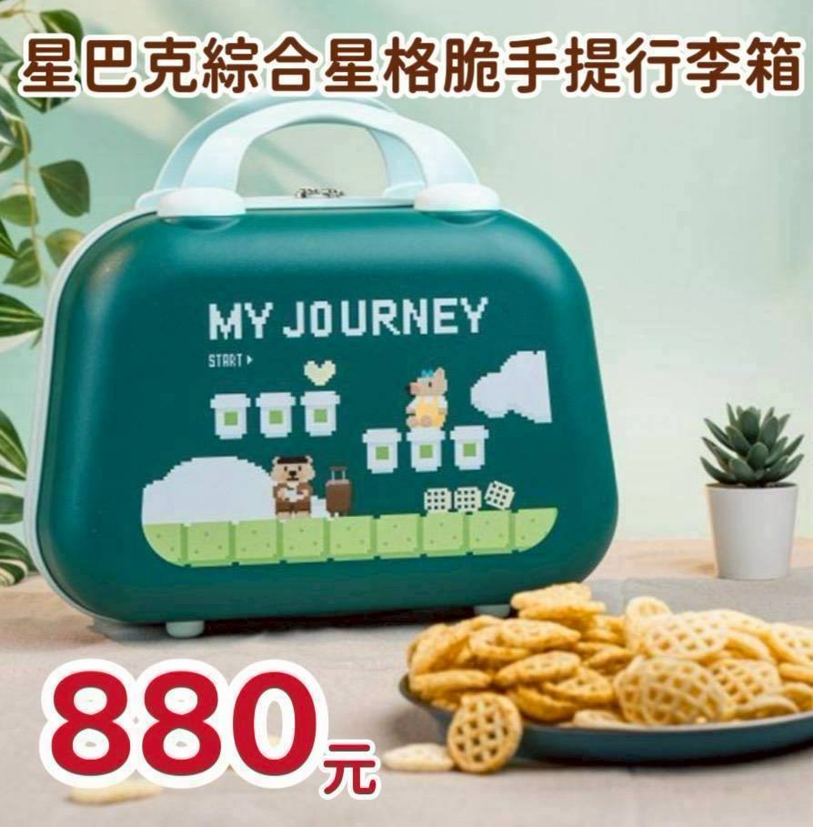 💢星巴克綜合星格脆手提行李組一組880元(*)2025/5/2新品上市(*)星巴克