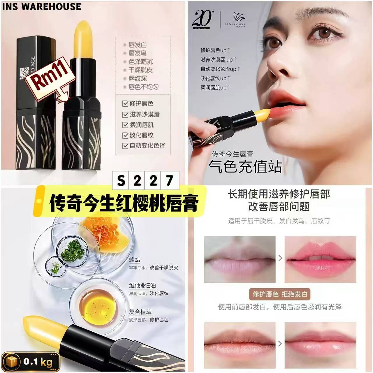 𝗜𝗡𝗦 第𝟵期𝗦团购♥️𝟮𝟳/𝟴-𝟯/𝟵 S227: 传奇今生红樱桃唇膏Rm 11