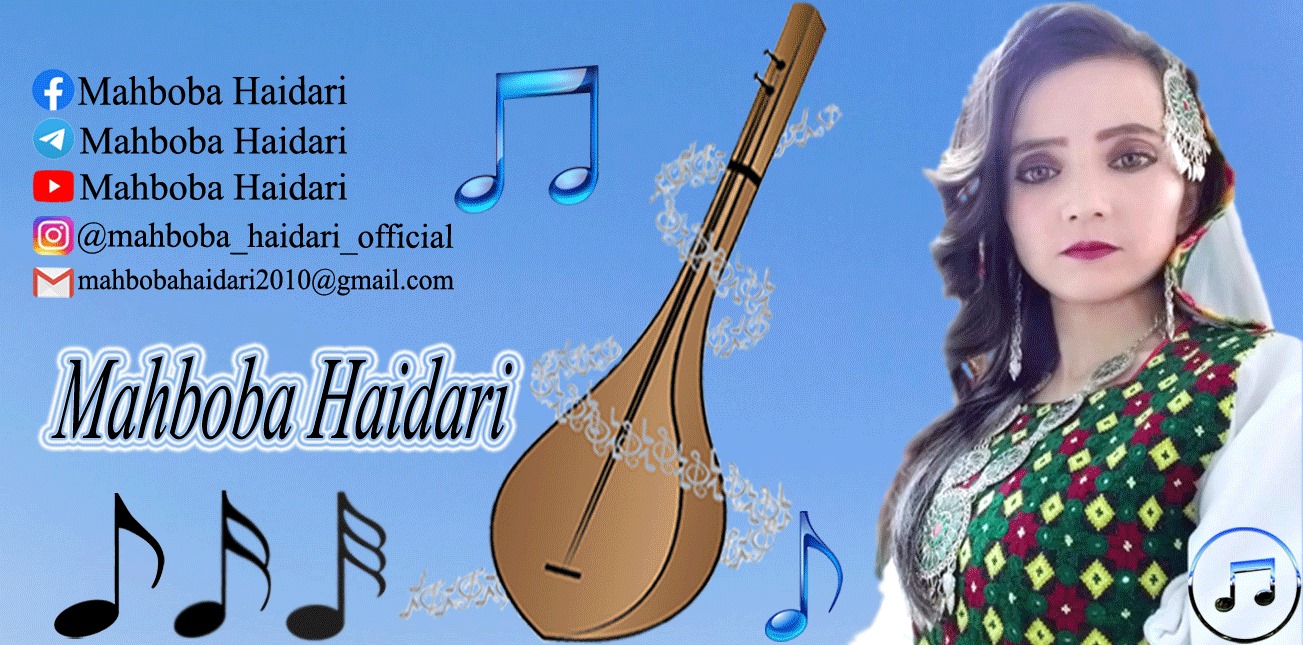 Mahboba Haidari محبوبه حیدری