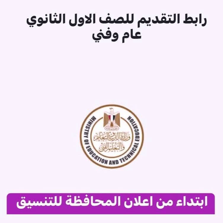 🙋‍♂️ تقديم الصف الاول الثانوي رابط... - MR-Mostafa Rabee | Facebook